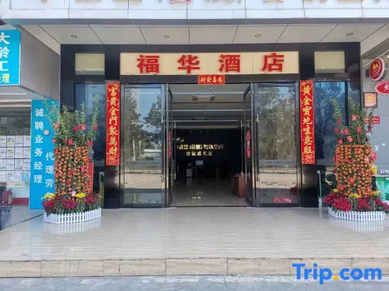 Fuhua Business Hotel
