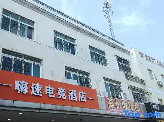 High-Speed E-Sports Hotel (Suzhou Weiting)