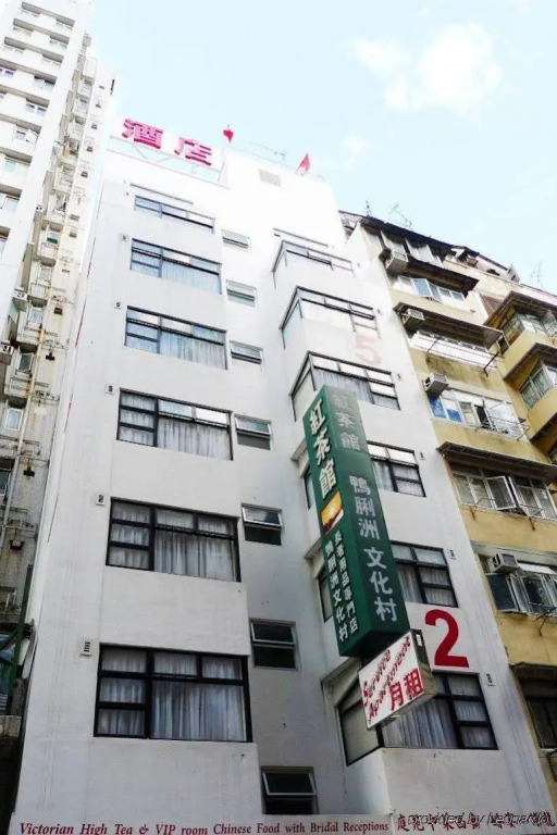 Bridal Tea House Hotel Tai Kok Tsui (Li Tak St)