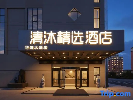 Qingmu Select Hotel (Ma'anshan He County Xiangquan)