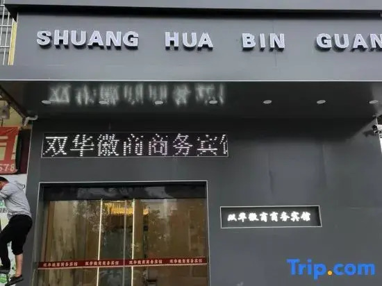 Shuanghua Huishang Business Hotel