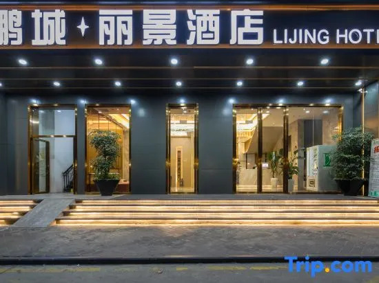 Pengcheng Belvedere Hotel (Shenzhen University Nanshan Metro Station)