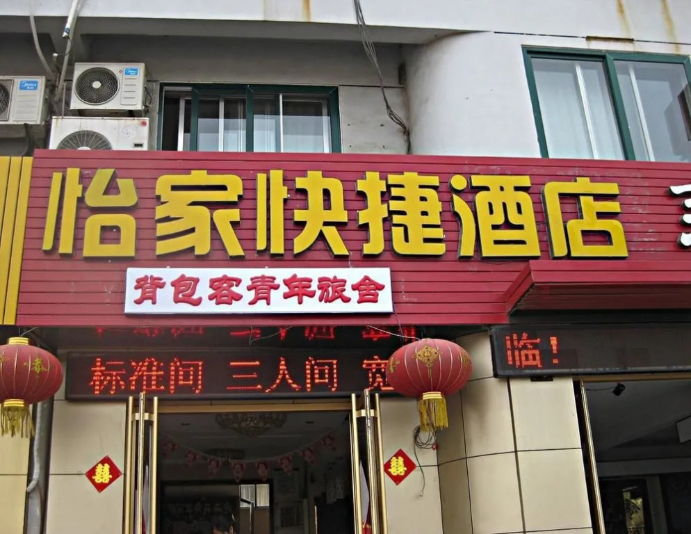Penglai Yi Jia Express Hotel