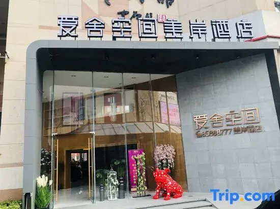 Aishe Space Meian Hotel (Qingdao Wusi Square)