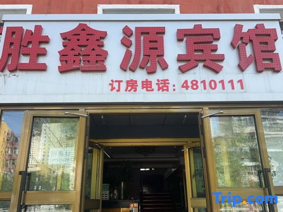 Wulumuqi Xinshengyuan Hotel