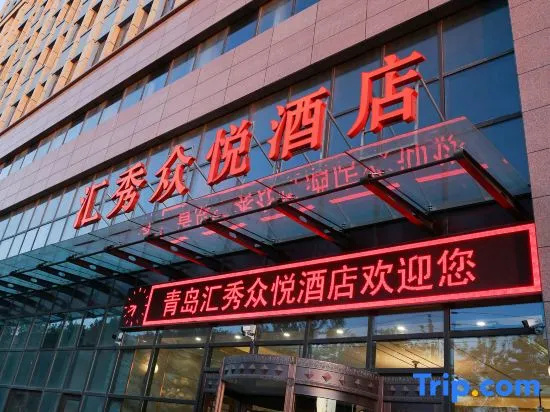 Huixiu Zhongyue Hotel (Qingdao Airport North Bus Station Metro Station)