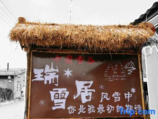 Snow Valley · Ruixue Snow · Winter Moon Painting Manga Travel Beauty Stay