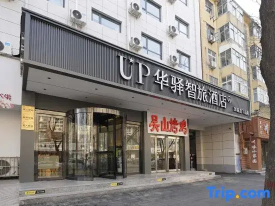 Home Inn UP Huayi Zhitui Hotel (Ankang Hongqiqiu Plaza Store