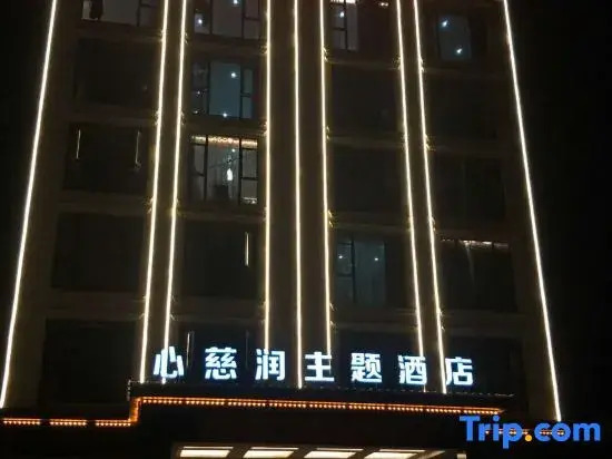 Yichun Xincirun Theme Hotel