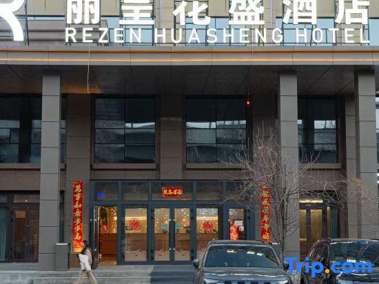 Licheng Huasheng Hotel (Urumqi Shuimogou Scenic Area Hot Spring East Road Branch)