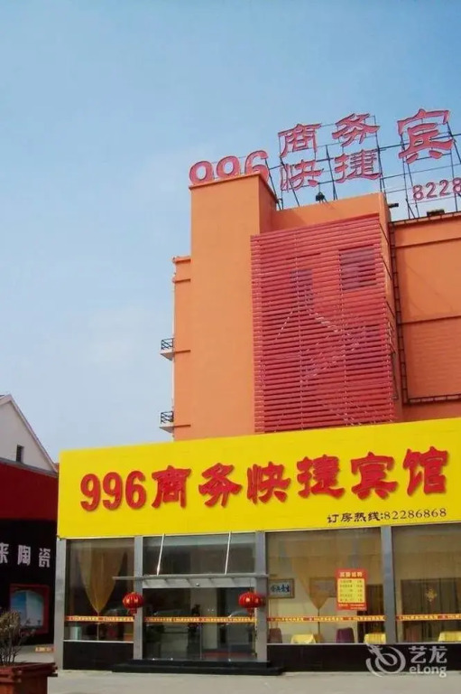 Jiangyan 996 Business Hotel
