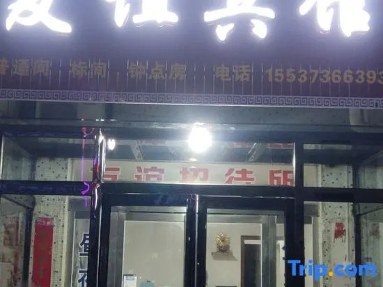 Xinxiang County Friendship Hotel