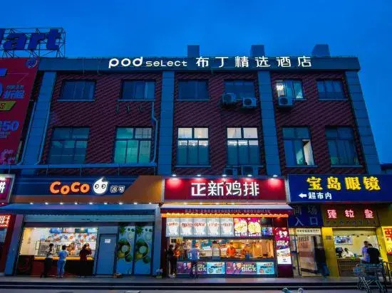 Pod inn(Shanghai West Shuichan Road Pedestrian Street Branch)
