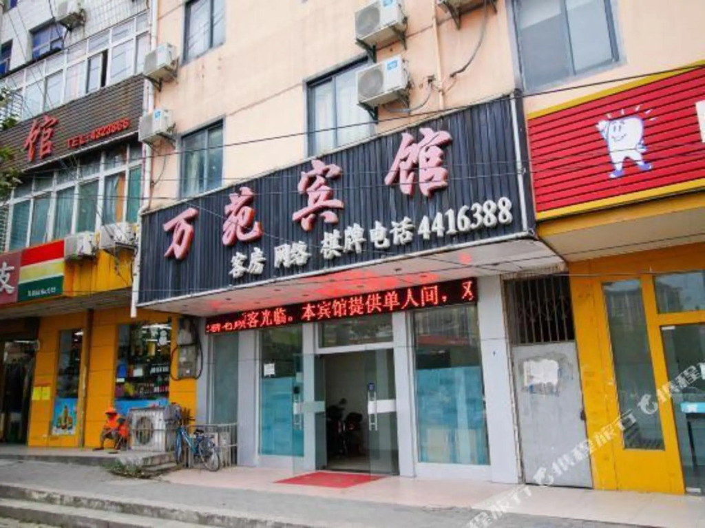 Wanyuan Hotel (dongshibu subway station store)