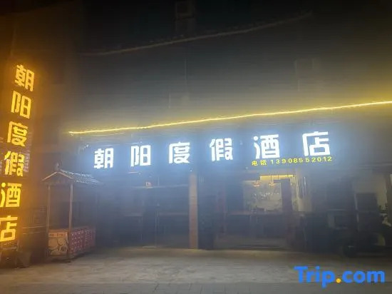 Xijiang Chaoyang Vacation Apartment (Qianhu Miao Village West Gate Tourist Service Center)