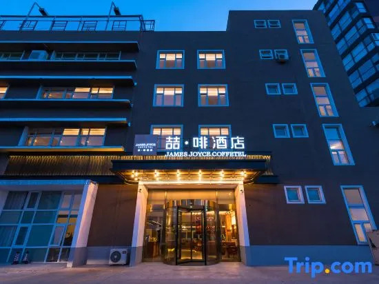 James Joyce Coffetel (Beijing Dongba Chaoyang High-speed Railway Station East Square)