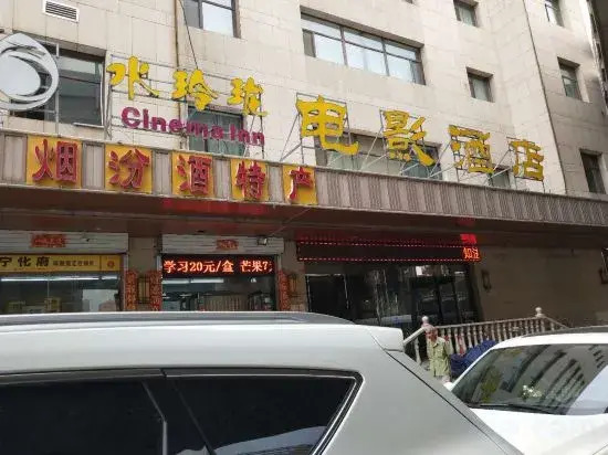 Shui Linglong Movie Hotel (Taiyuan R & F City)