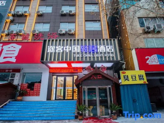 Tuke China Light Hotel (Pingdingshan Wanda Plaza Bus Station)