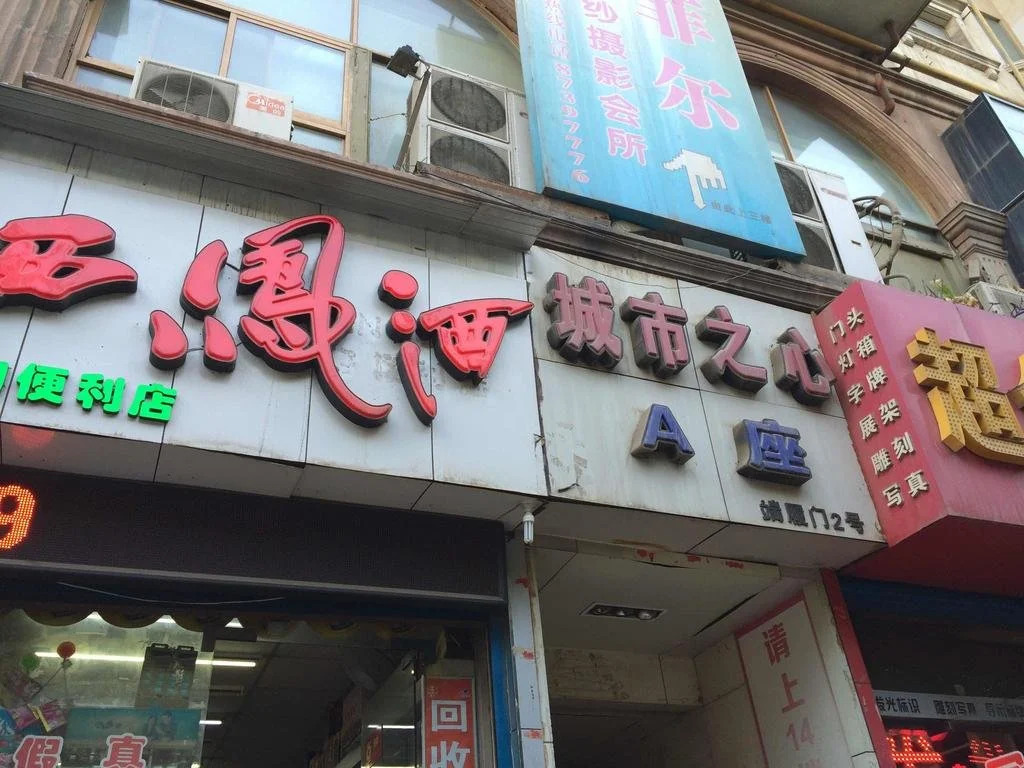 Xian Goodtime Hostel