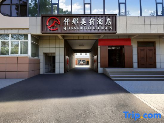 QIANNA HOTEL GLORIOUS (Anyang Museum Wanda Plaza Branch)
