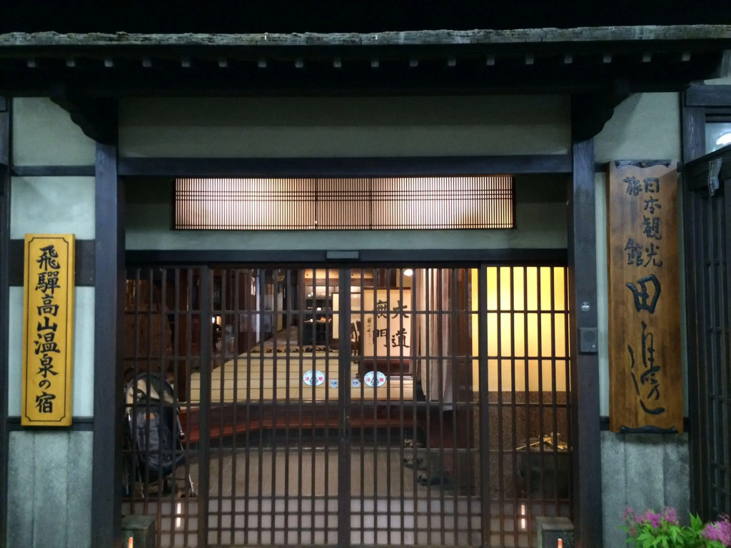 Отель Ryokan Tanabe