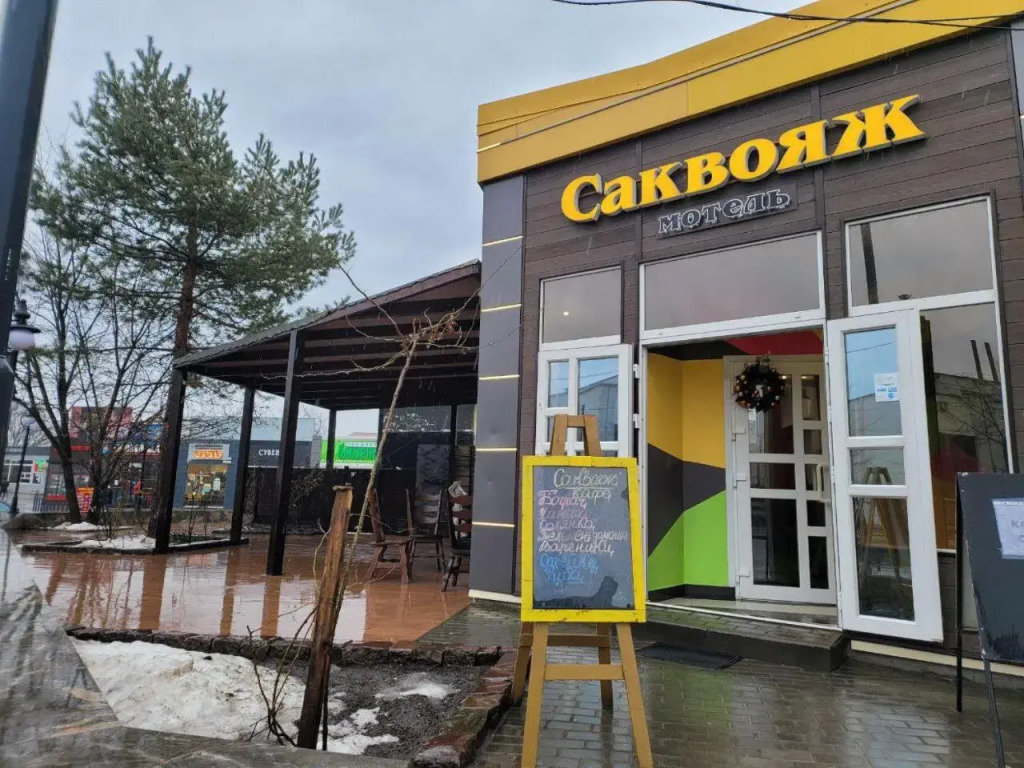 Саквояж Вокзал