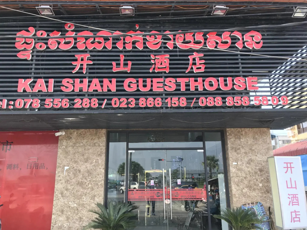 Kai Shan Guesthouse Phnom Penh