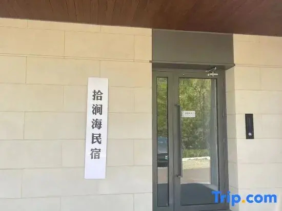 Shi'aohai Homestay (Anaya Bei'an Branch)