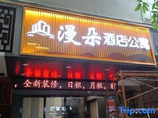 Mando Serviced Apartment (Qingyuan City Center)
