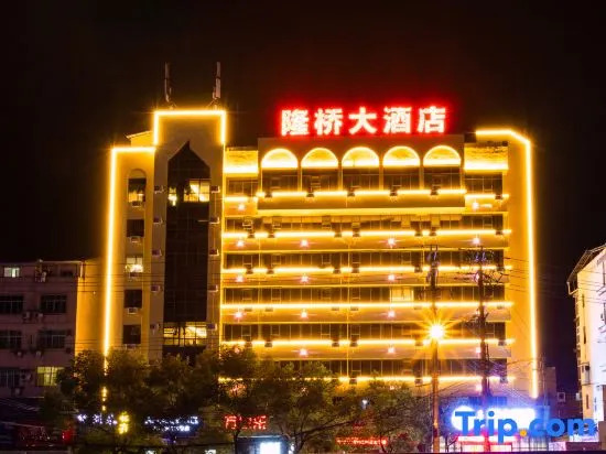 Longqiao Hotel (Yichang Yiting Three Gorges Airport)