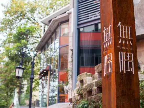 Wuxuan Hotel (Shapingba High-speed Railway Station Chongqing University)