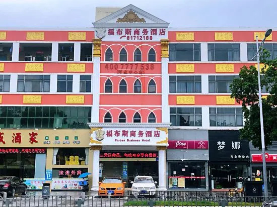 Forbes Hotel (Shenzhen Longhua Dalang Commercial Center)