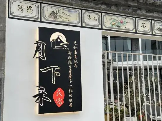 Dali Yuexia·Yueqi Homestay (Ideal Bang Branch)