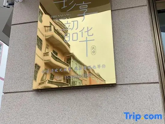 MeiZhouIandZhenXiangShaoHuaHomestay