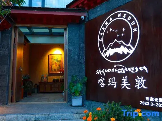 Shangri-la Karma Medun Boutique Guesthouse  ( Shangrila Old Town)