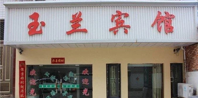 Yulan Hotel