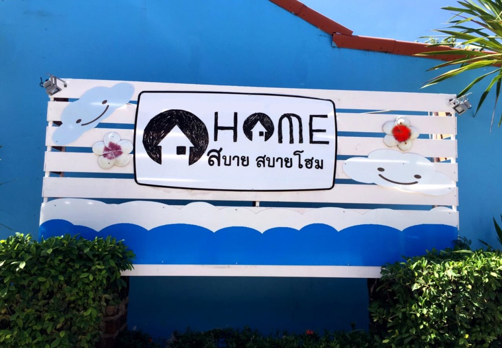 Sabai Sabai Home(สบายสบายโฮม)