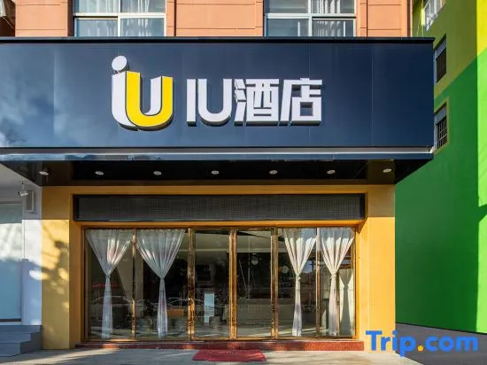IU Hotel (Baise Youjiang Medical College for Nationalities, Baise College Donghe)