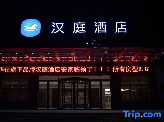 HanTing Hotel (Luohe Linying)