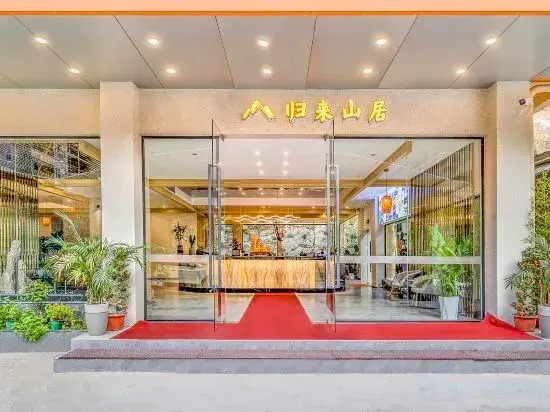 Return Mountain Residence (Guilin Yangshuo Xingping Ancient Town Branch)