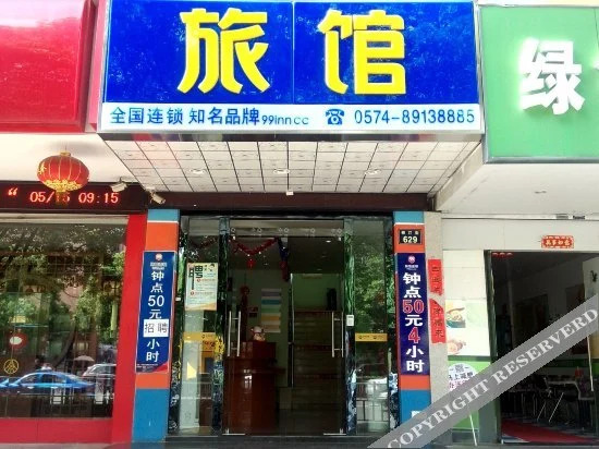 99 Inn (Ningbo Railway Station Liuting Street)