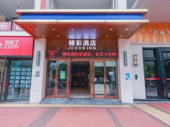 Wonderful Hotel (Chongqing Banan Wanda Plaza Branch)