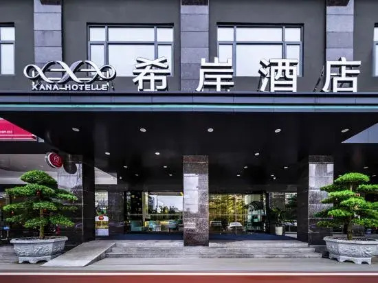 Xi'an Hotel (Dongguan Liaobu Center Store)