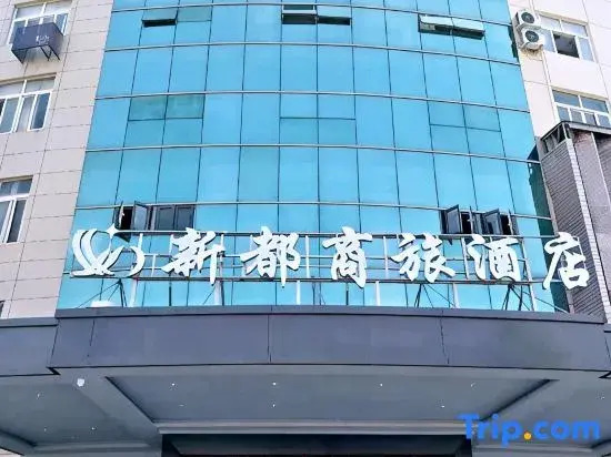 Jinyun Xindu Business Travel Hotel