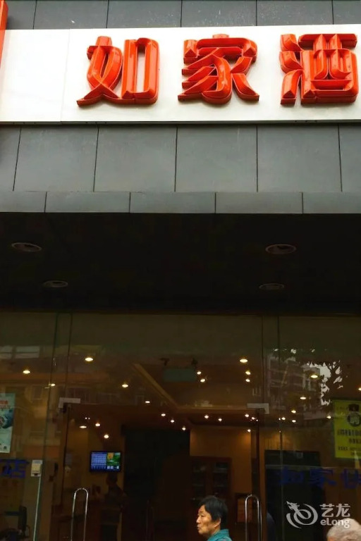 Home Inn Chongqing Beibei