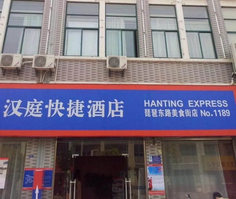 Hanting Express Gaoyou East Pipa Road
