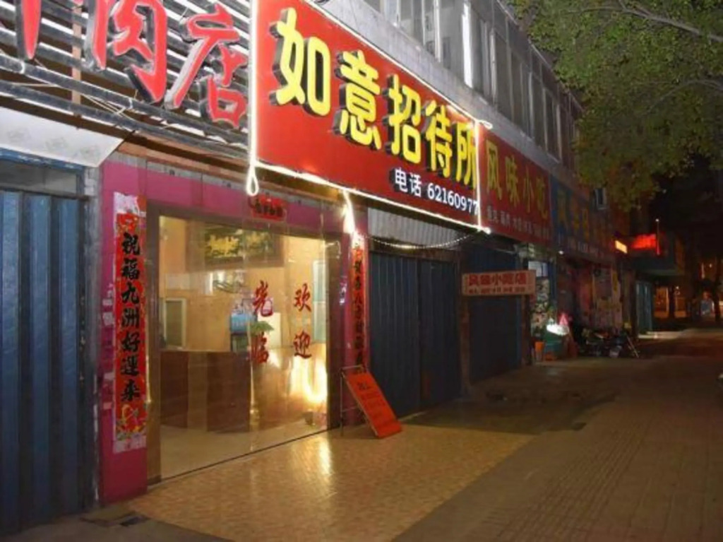 Ruyi Hostel