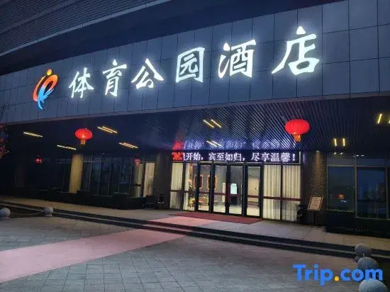 Pingliang Sports Park Hotel
