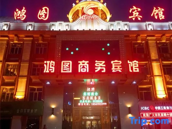 Manzhouli Hongteng Business Hotel