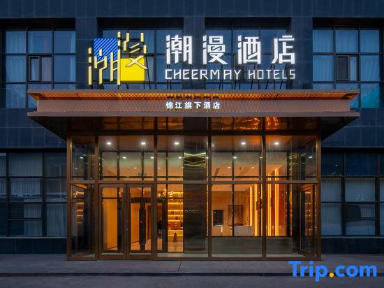 CHEERMAY Hotel (Wuhai Haibowan District Wanda Plaza)